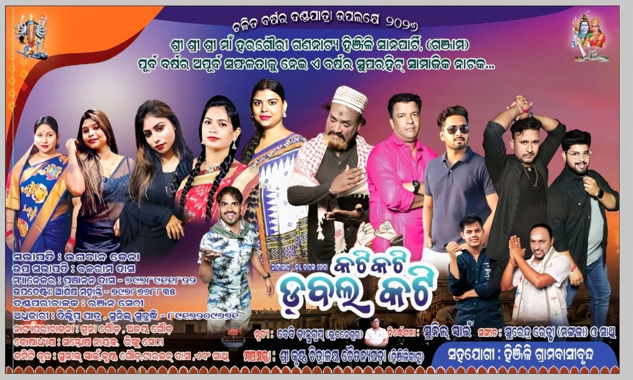 Sri Sri Maa Haragouri Natya Sansada