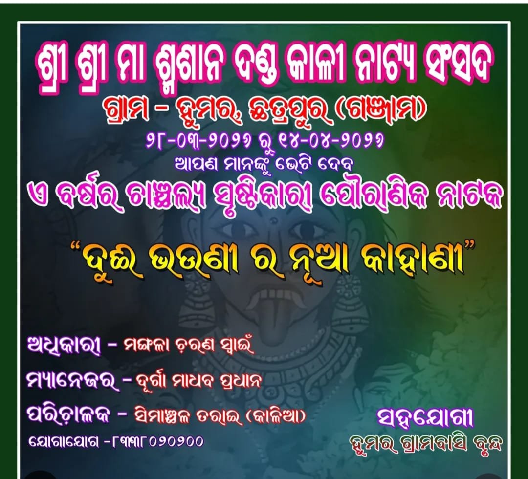 Sri Sri Maa Smasana Dandakali Natya Sansada