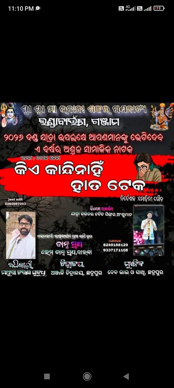 Sri Sri Maa Bhavanisankar Gananatya