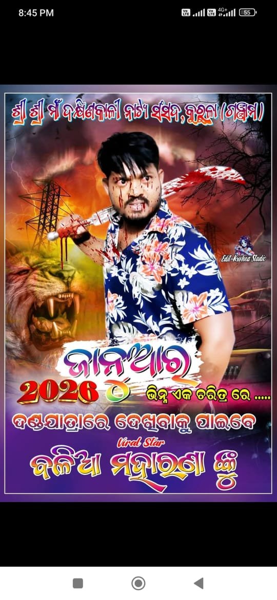 Sri Sri Maa Dakshinakali Natya Sansad