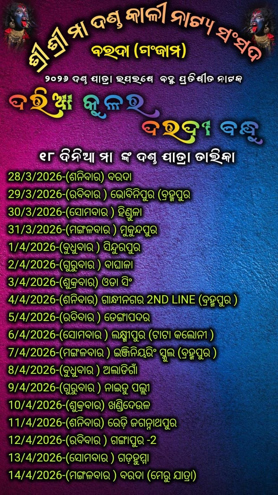 Sri Sri Maa Danda Kali