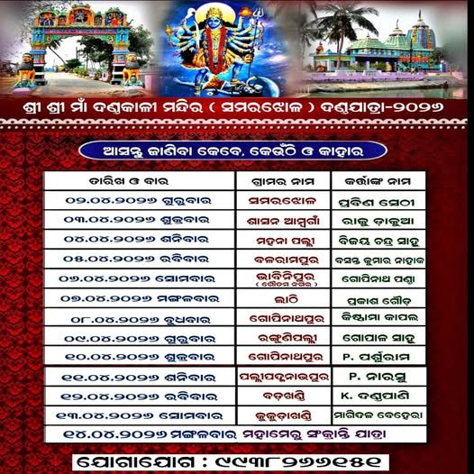 Sri Sri Maa Danda Kali